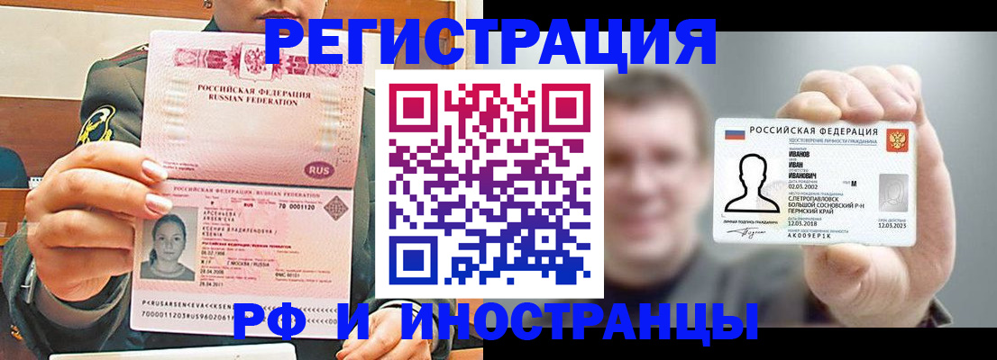 временная регистрация для всех в Сочи