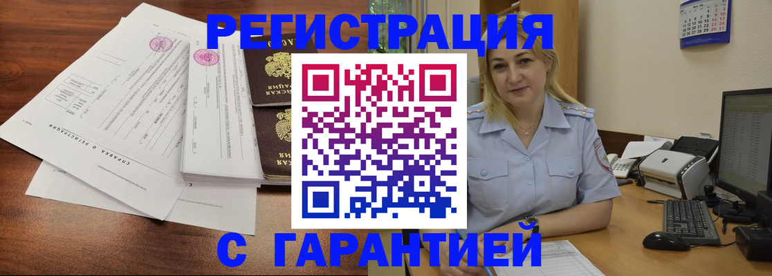 временная регистрация 2025 в Сочи