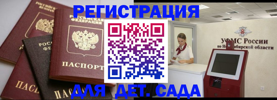 прописка для работы в Сочи