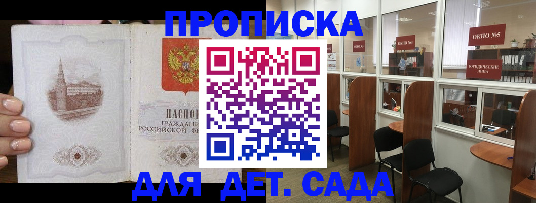 прописка поиск в Сочи