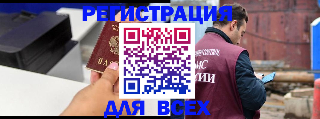 прописка в Сочи