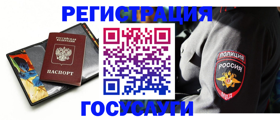 прописка для работы в Сочи