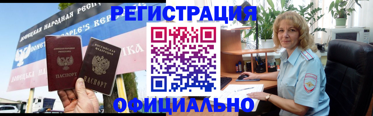 прописка в квартире в Сочи