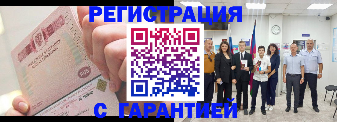 временная регистрация законно в Сочи
