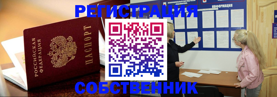 прописка штамп в Сочи